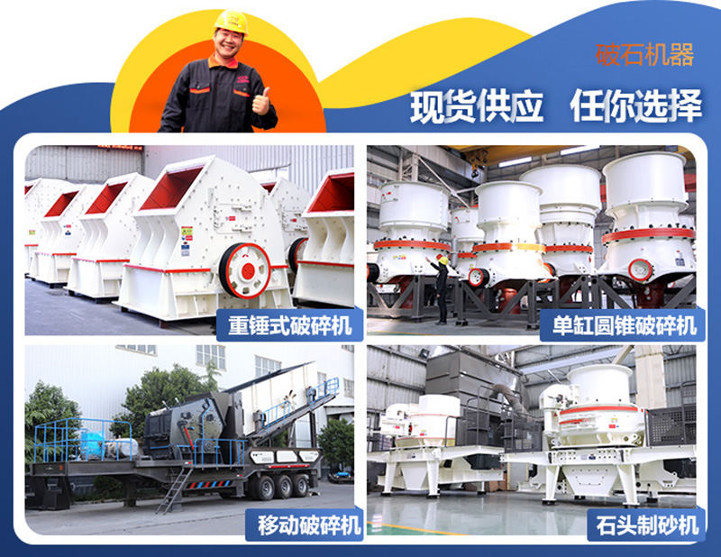 破碎機(jī)、制砂機(jī)圖片