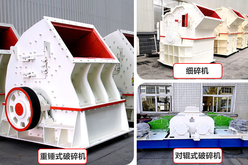 廠家直銷，各種破碎機(jī)種類型號(hào)齊全